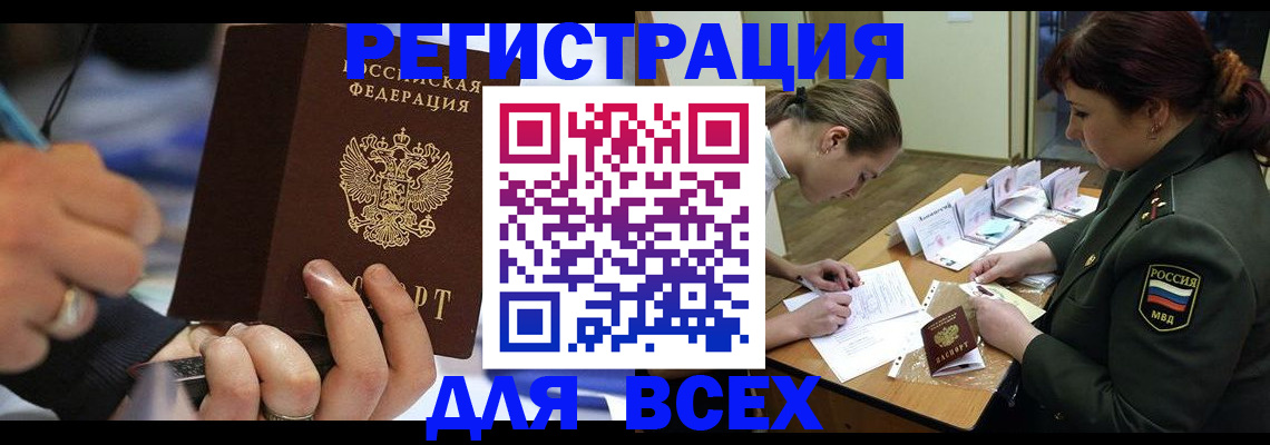 миграционный учет в Чите