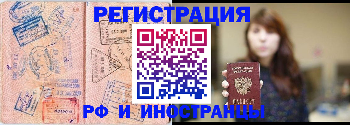 временная регистрация адрес в Чите