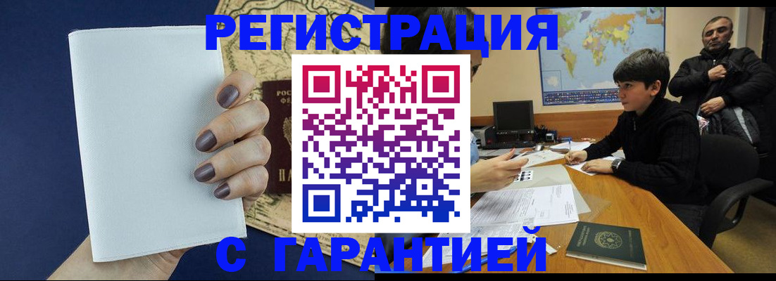 купить прописку в Чите