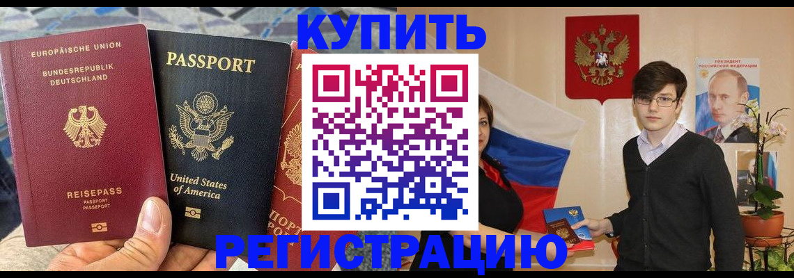 прописка от собственника в Чите