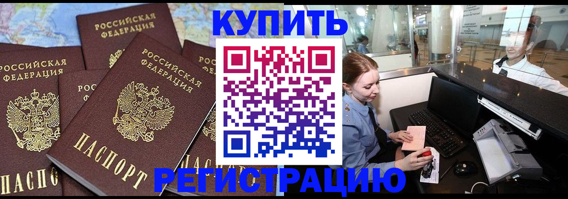 регистрация в Чите