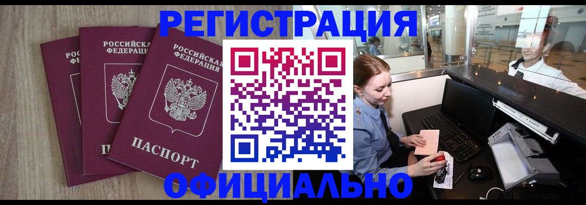 временная регистрация в Чите